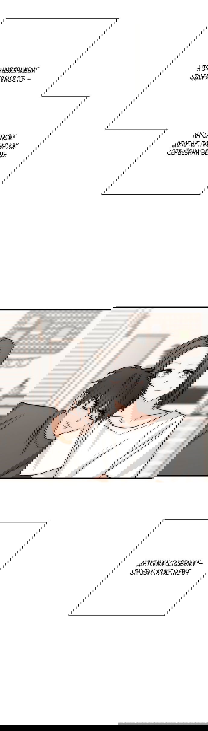 Манга По соседству. Молодой. Волнующий. - Глава 31 Страница 37