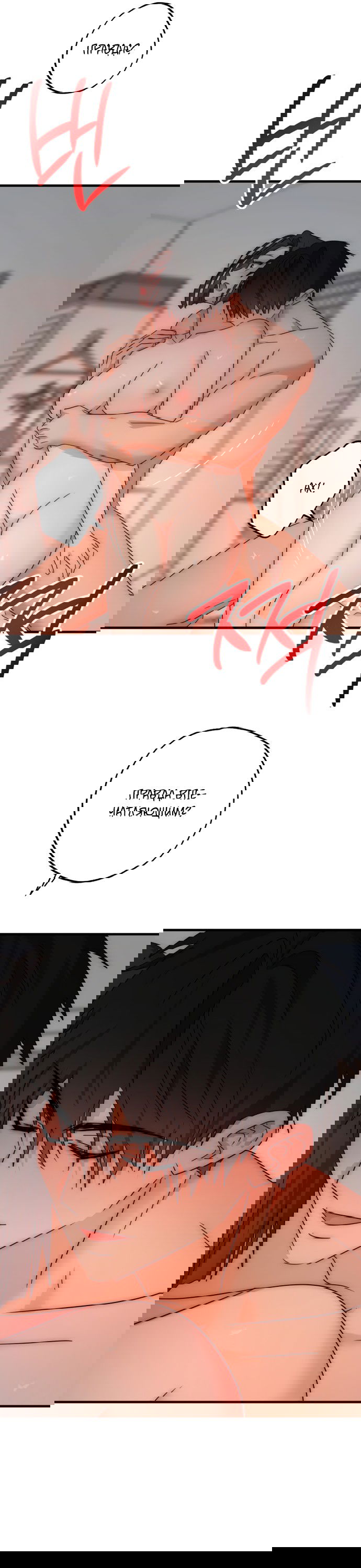 Манга По соседству. Молодой. Волнующий. - Глава 31 Страница 14