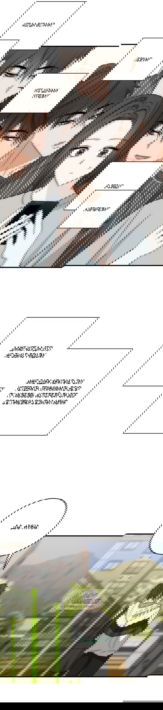 Манга По соседству. Молодой. Волнующий. - Глава 31 Страница 39