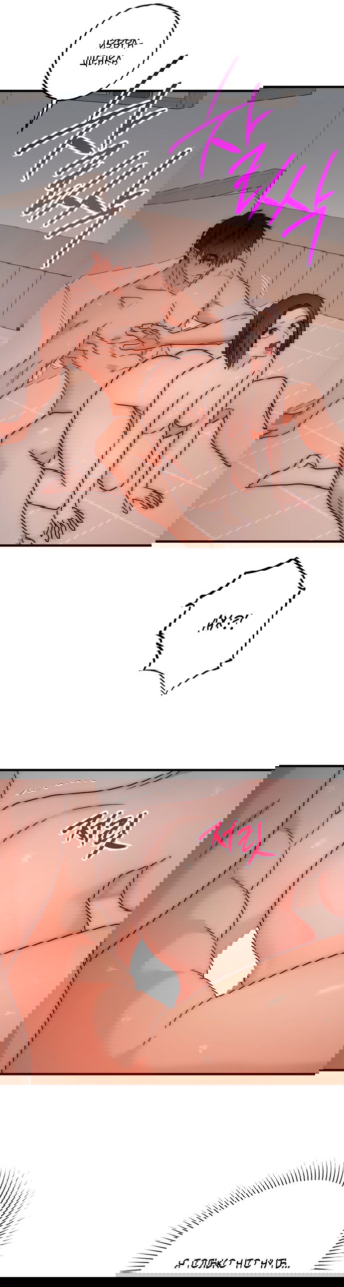 Манга По соседству. Молодой. Волнующий. - Глава 31 Страница 21