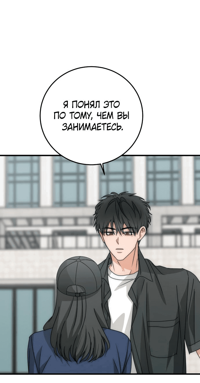 Манга По соседству. Молодой. Волнующий. - Глава 12 Страница 41