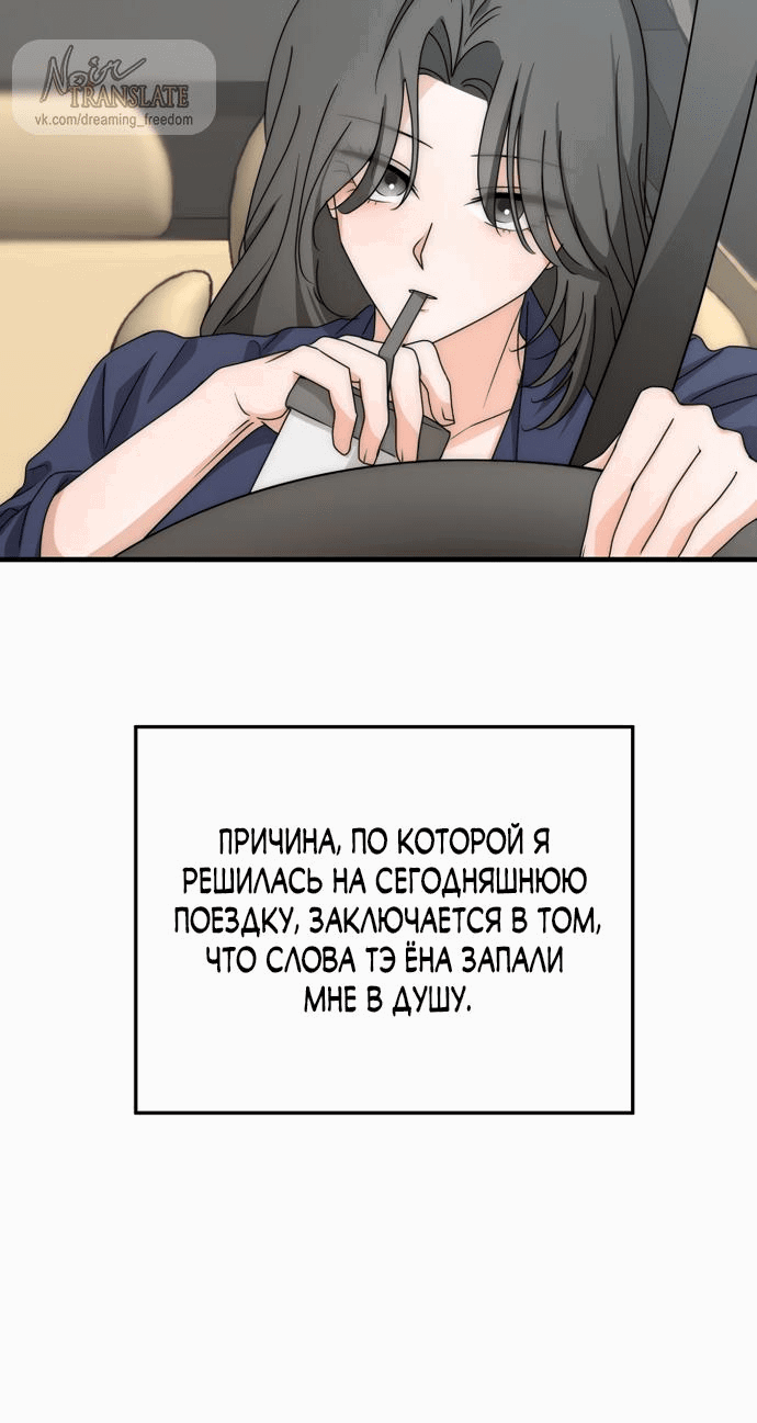 Манга По соседству. Молодой. Волнующий. - Глава 12 Страница 9