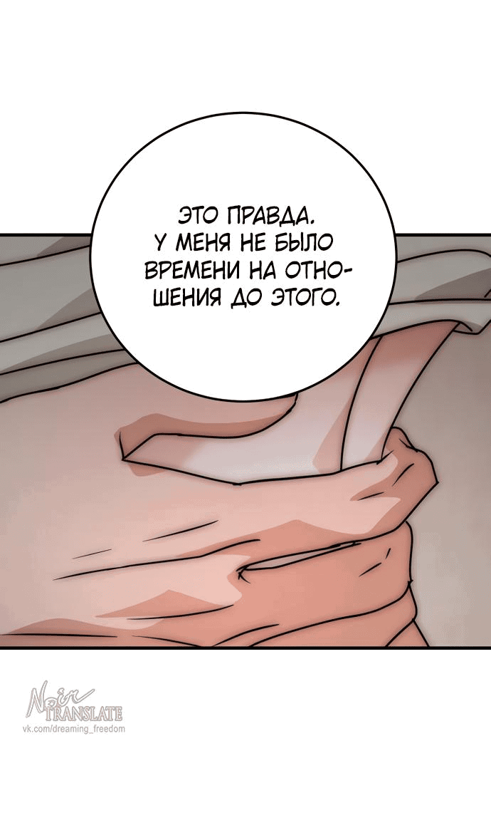 Манга По соседству. Молодой. Волнующий. - Глава 9 Страница 38