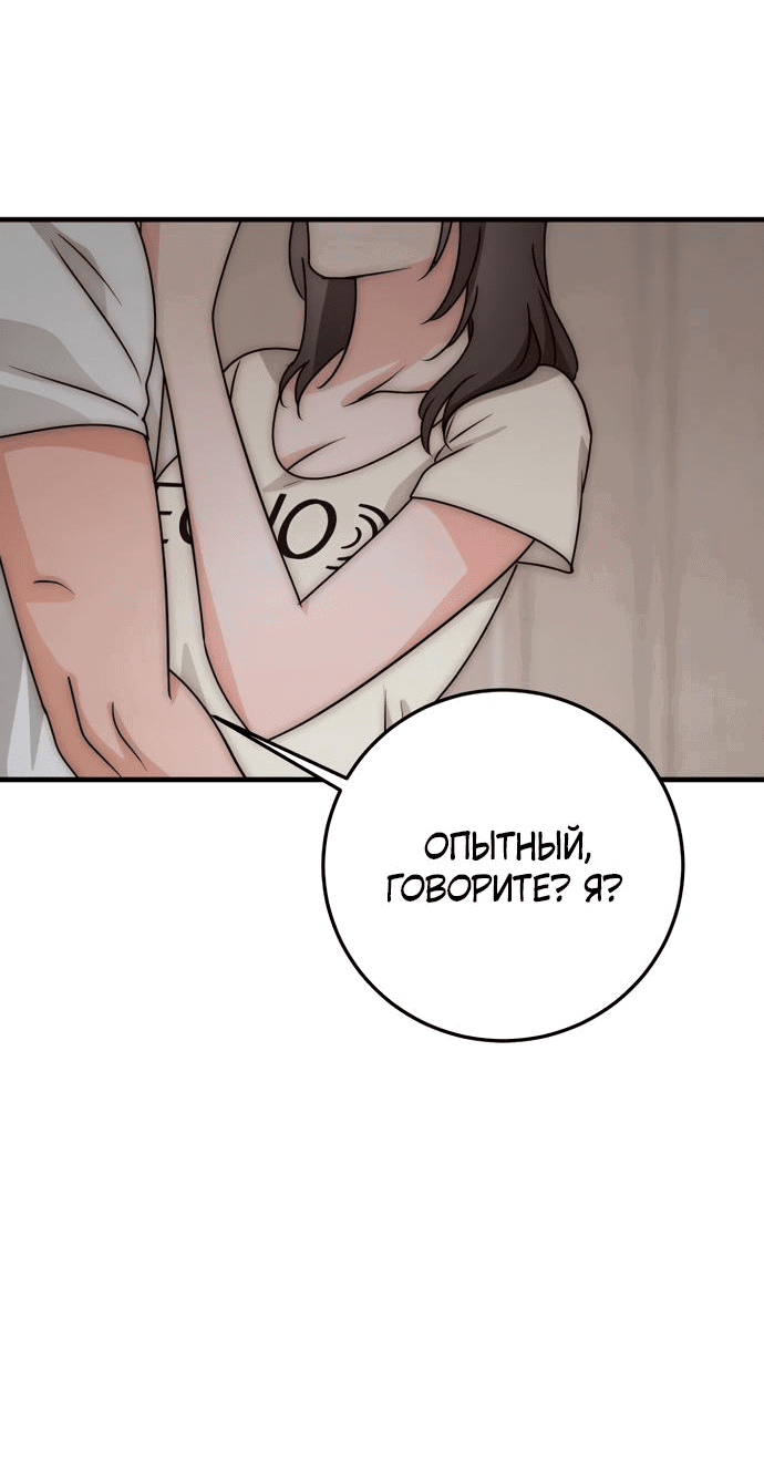 Манга По соседству. Молодой. Волнующий. - Глава 9 Страница 33
