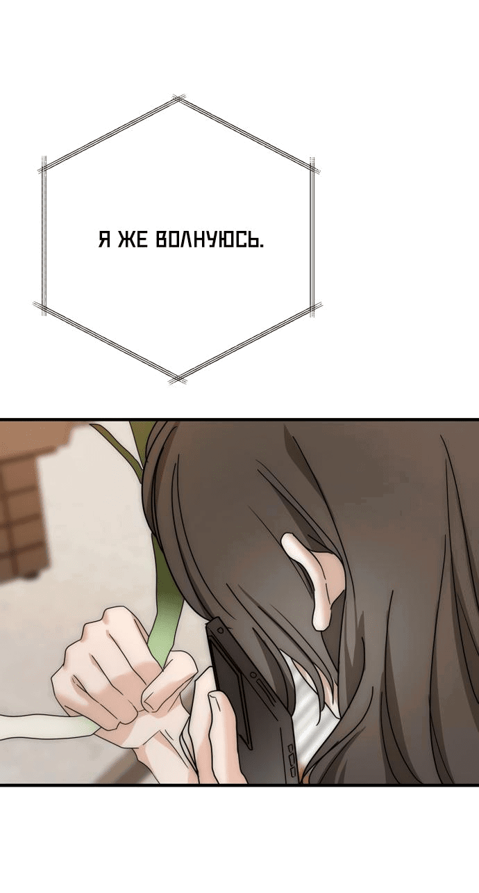 Манга По соседству. Молодой. Волнующий. - Глава 8 Страница 39