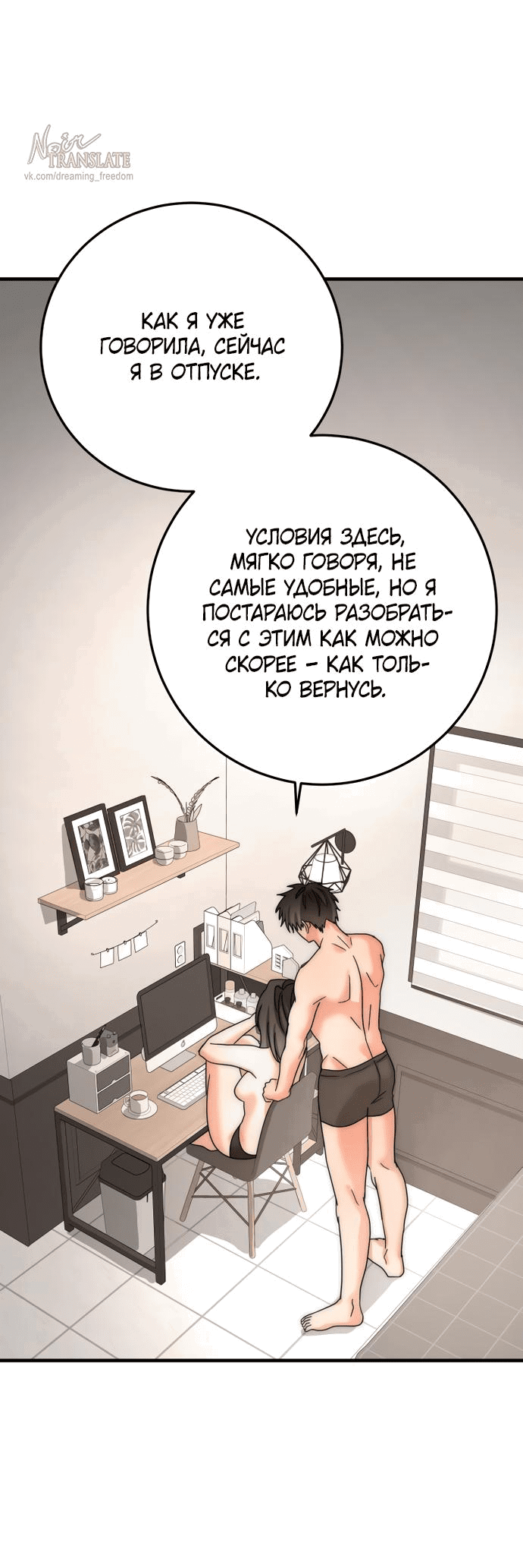 Манга По соседству. Молодой. Волнующий. - Глава 7 Страница 45