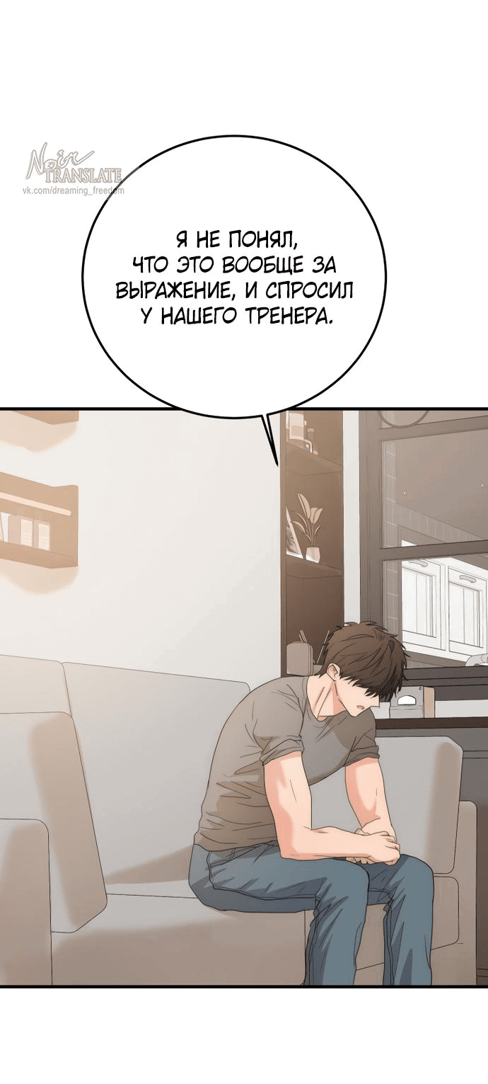 Манга По соседству. Молодой. Волнующий. - Глава 4 Страница 49