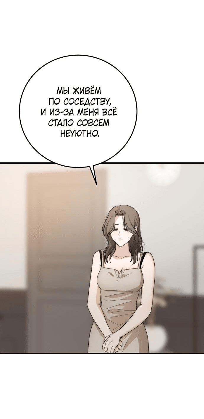 Манга По соседству. Молодой. Волнующий. - Глава 4 Страница 39