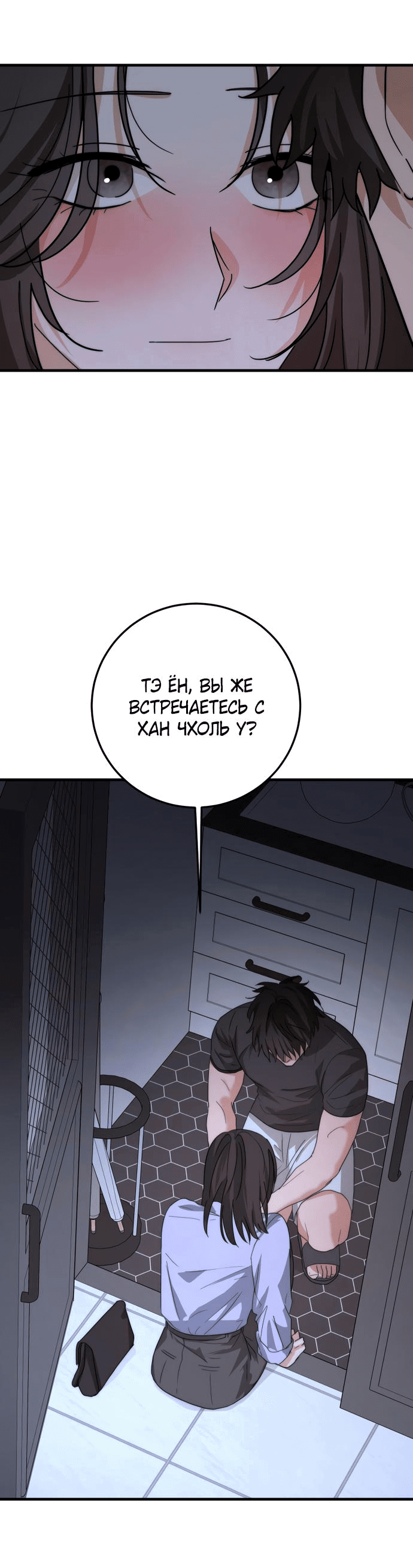 Манга По соседству. Молодой. Волнующий. - Глава 2 Страница 45