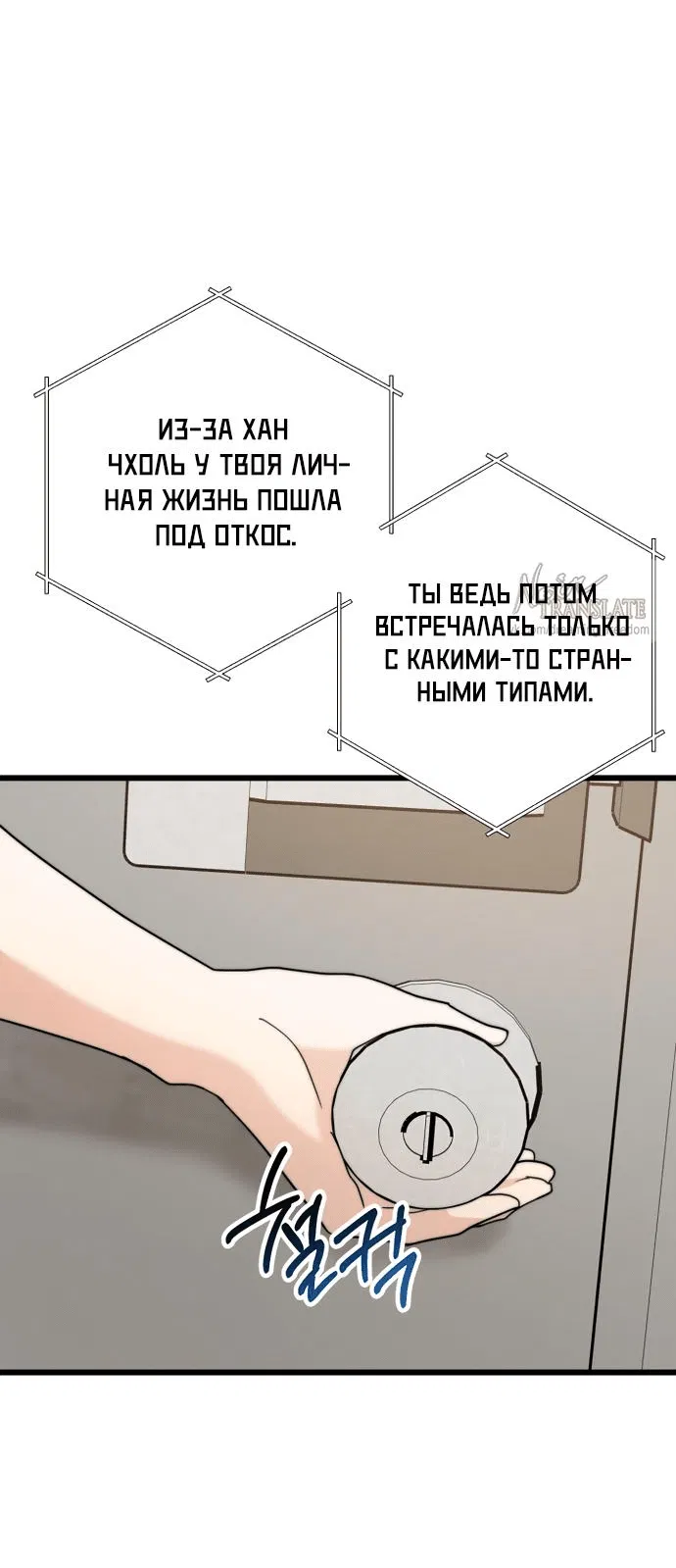 Манга По соседству. Молодой. Волнующий. - Глава 1 Страница 7