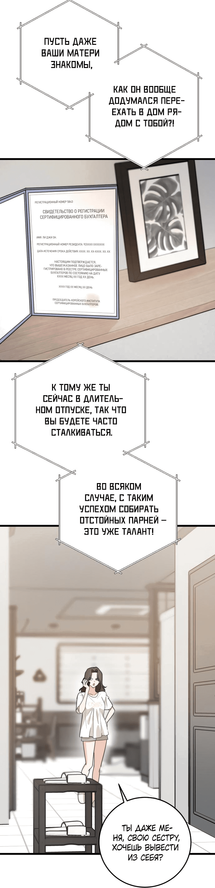 Манга По соседству. Молодой. Волнующий. - Глава 1 Страница 6