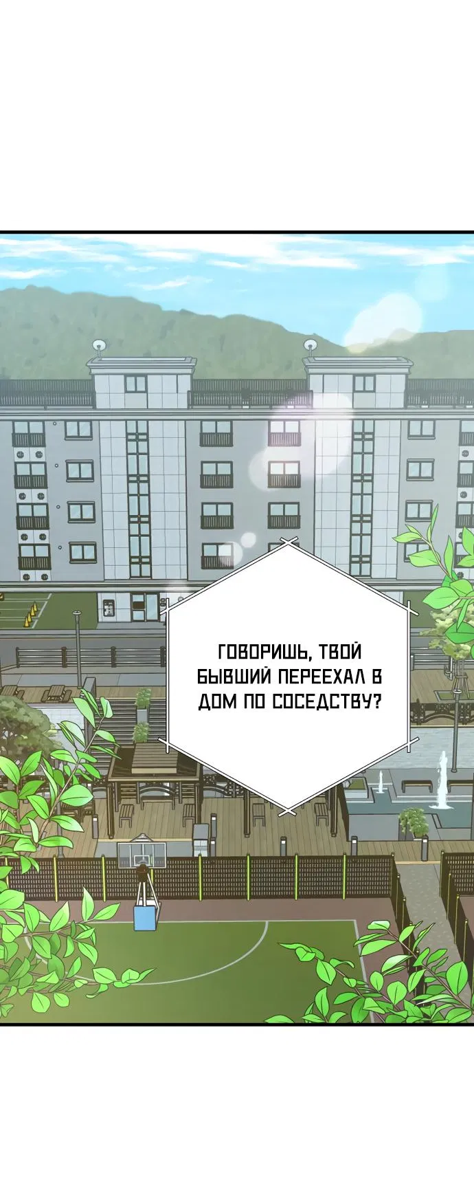 Манга По соседству. Молодой. Волнующий. - Глава 1 Страница 2