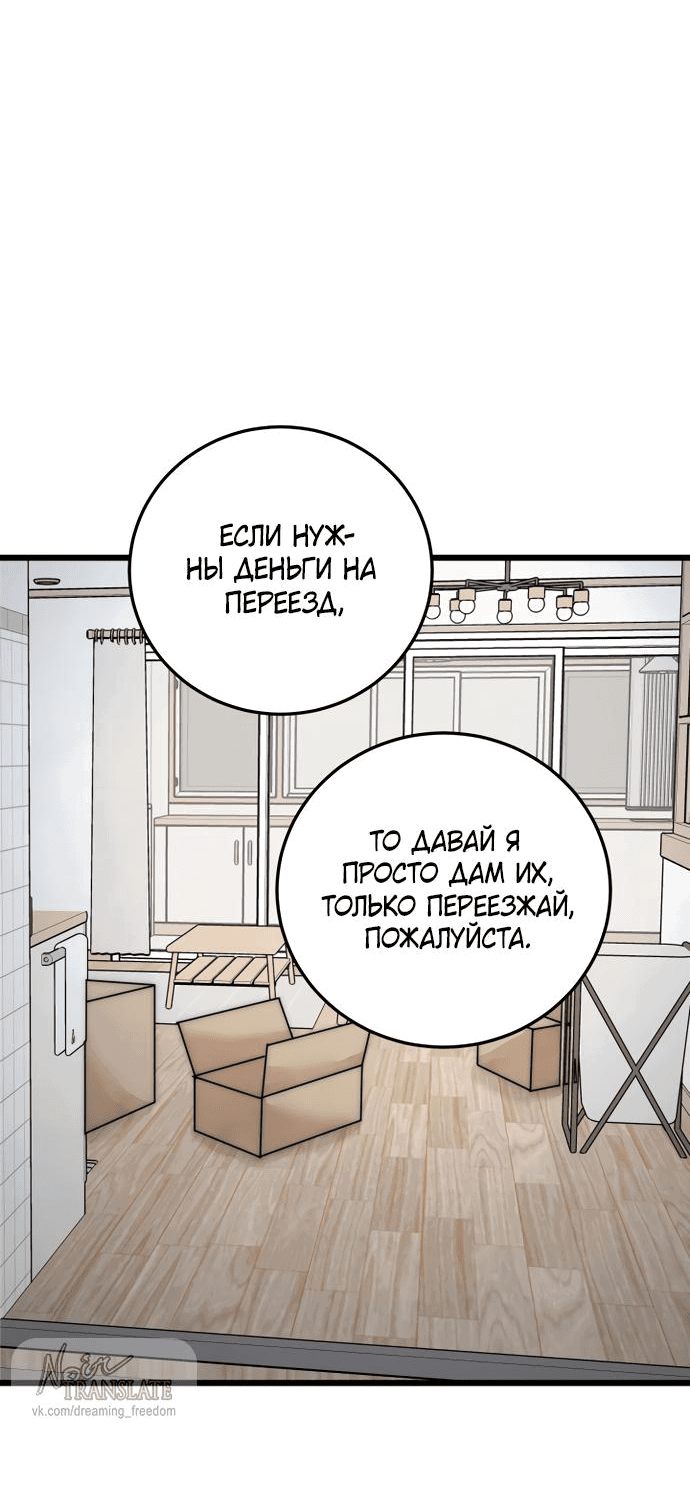 Манга По соседству. Молодой. Волнующий. - Глава 1 Страница 13