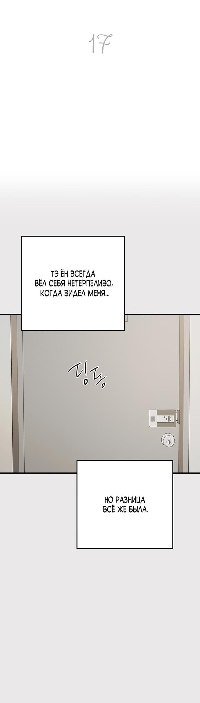 Манга По соседству. Молодой. Волнующий. - Глава 17 Страница 2
