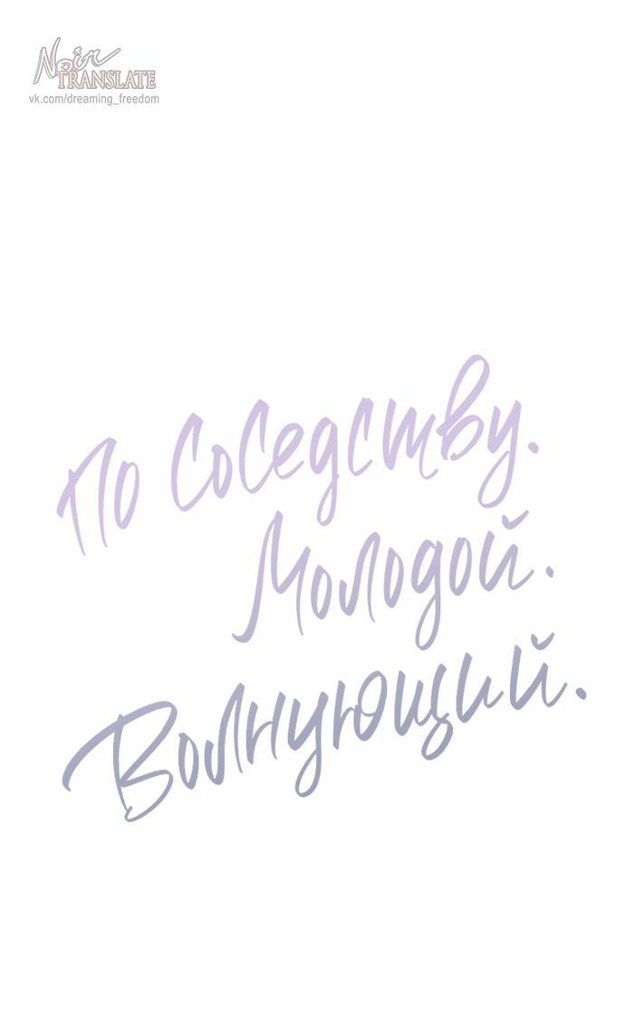 Манга По соседству. Молодой. Волнующий. - Глава 17 Страница 1