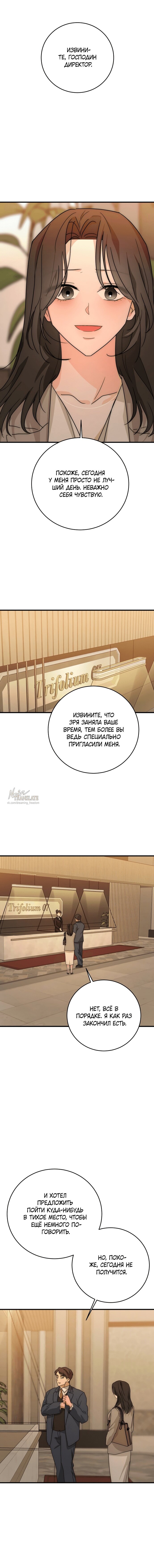 Манга По соседству. Молодой. Волнующий. - Глава 19 Страница 9