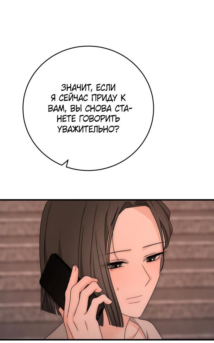 Манга По соседству. Молодой. Волнующий. - Глава 24 Страница 38