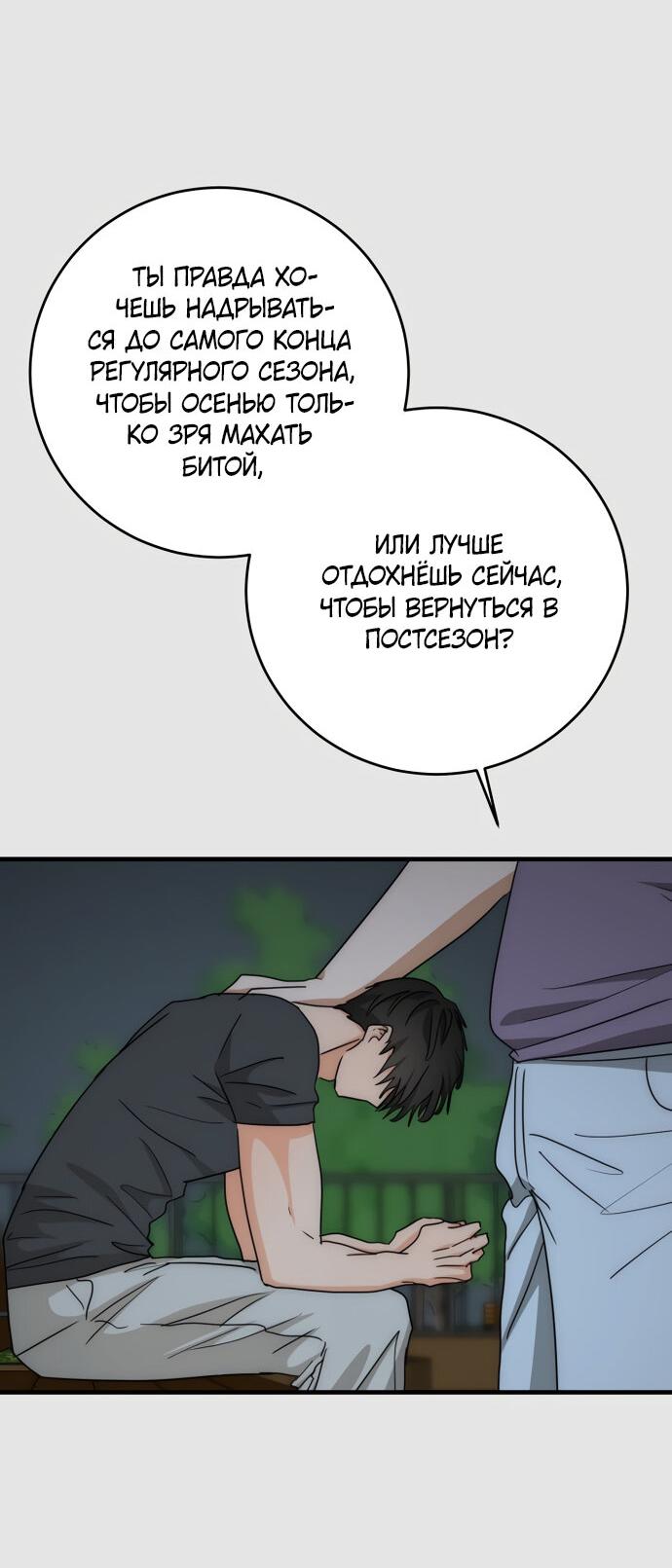 Манга По соседству. Молодой. Волнующий. - Глава 25 Страница 37