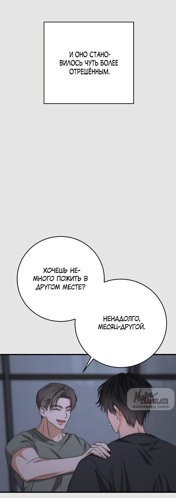 Манга По соседству. Молодой. Волнующий. - Глава 25 Страница 47
