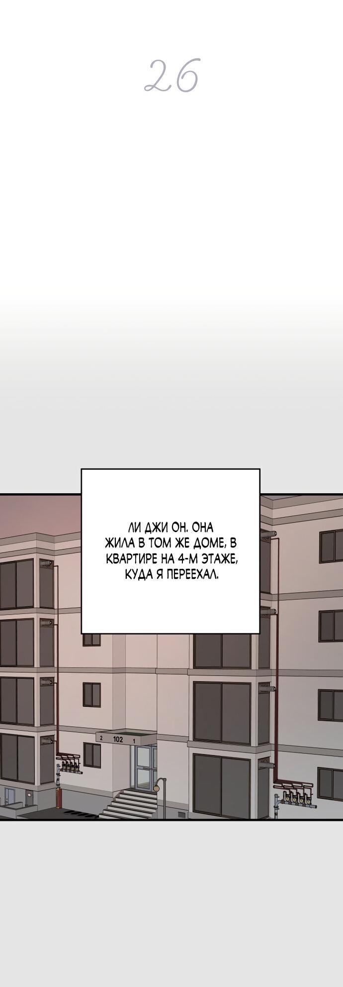 Манга По соседству. Молодой. Волнующий. - Глава 26 Страница 2