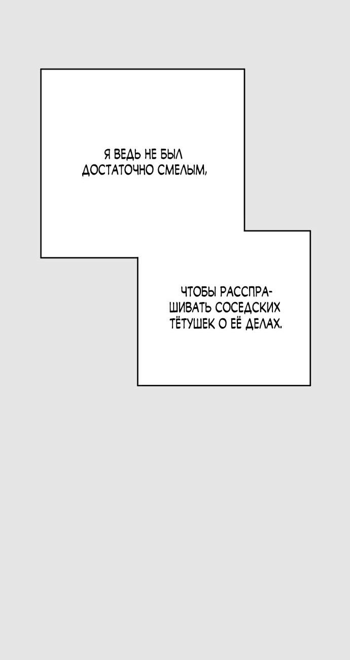 Манга По соседству. Молодой. Волнующий. - Глава 26 Страница 39
