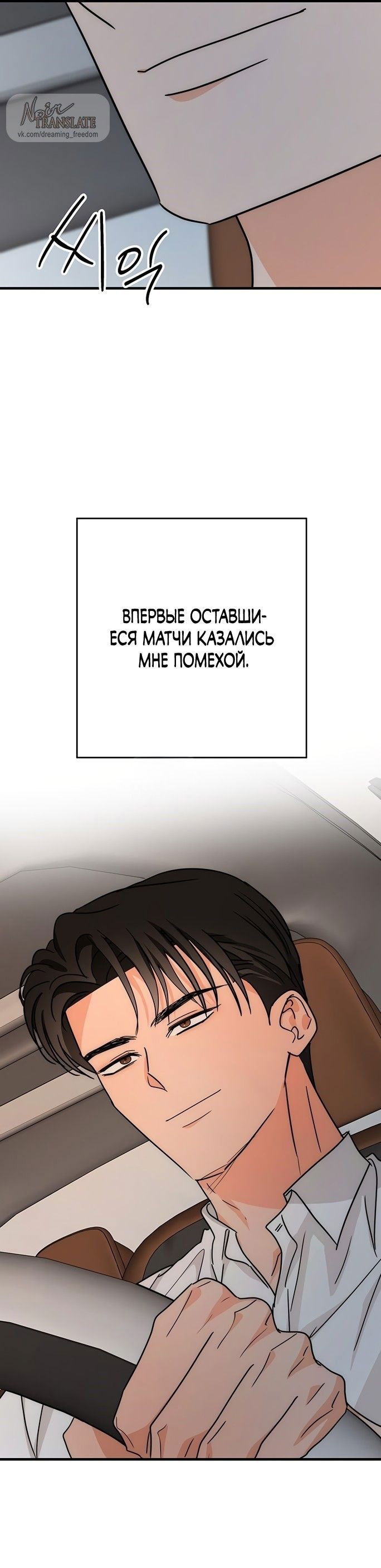 Манга По соседству. Молодой. Волнующий. - Глава 28 Страница 31