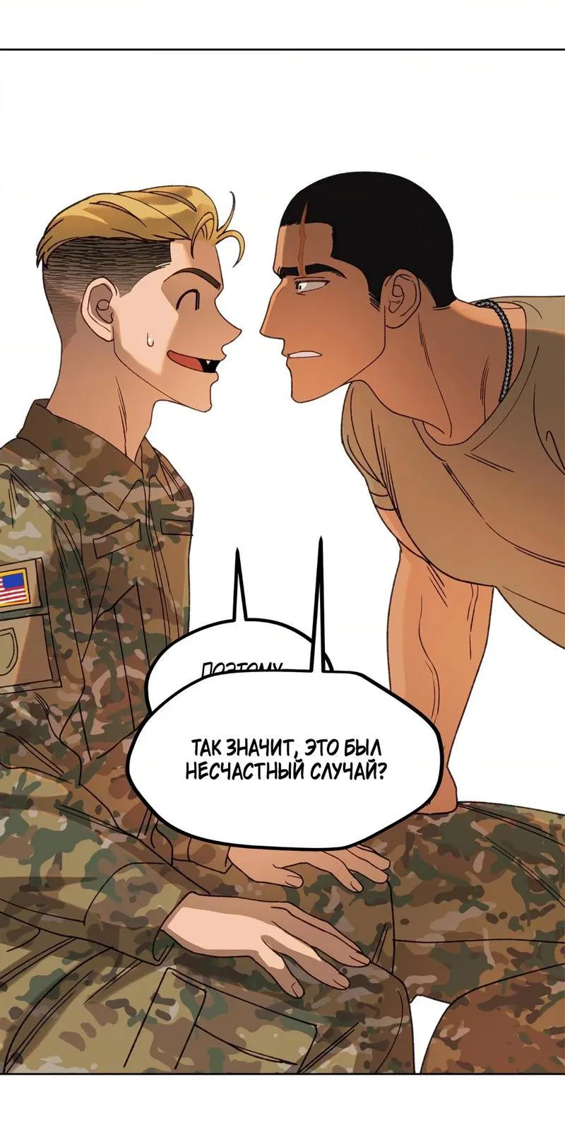 Манга Врукопашную - Глава 3 Страница 11