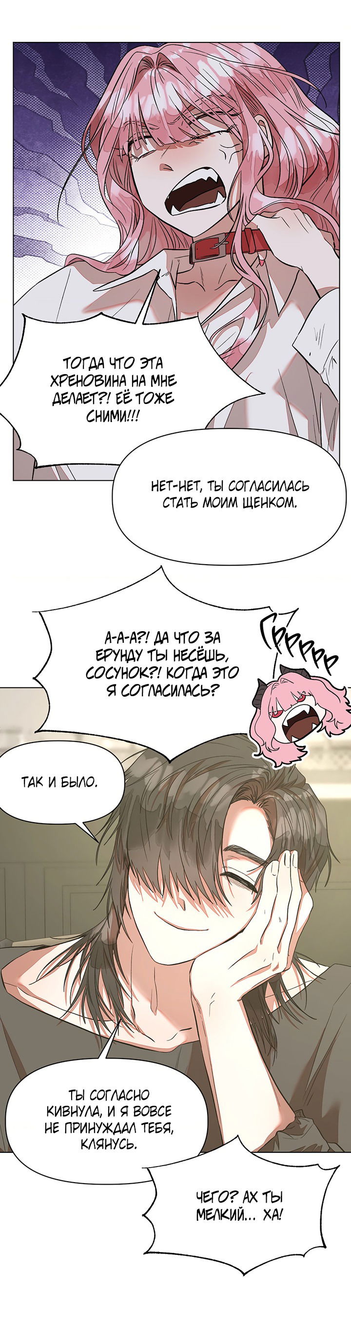 Манга Пришло время плановой проверки! - Глава 6 Страница 14