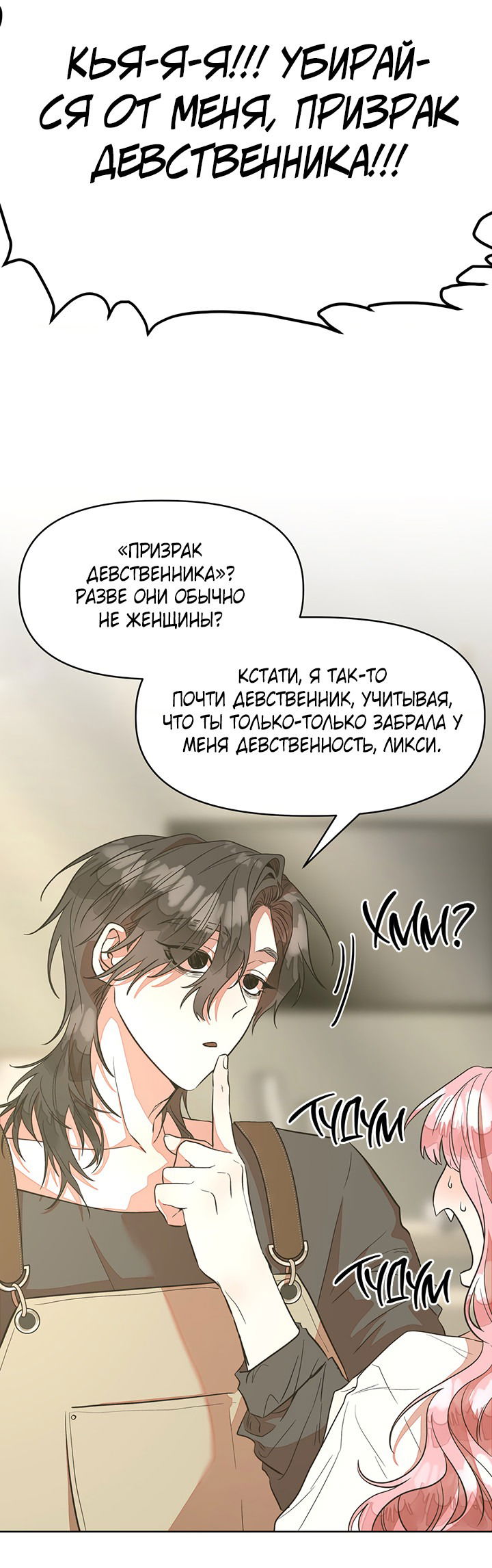 Манга Пришло время плановой проверки! - Глава 6 Страница 4
