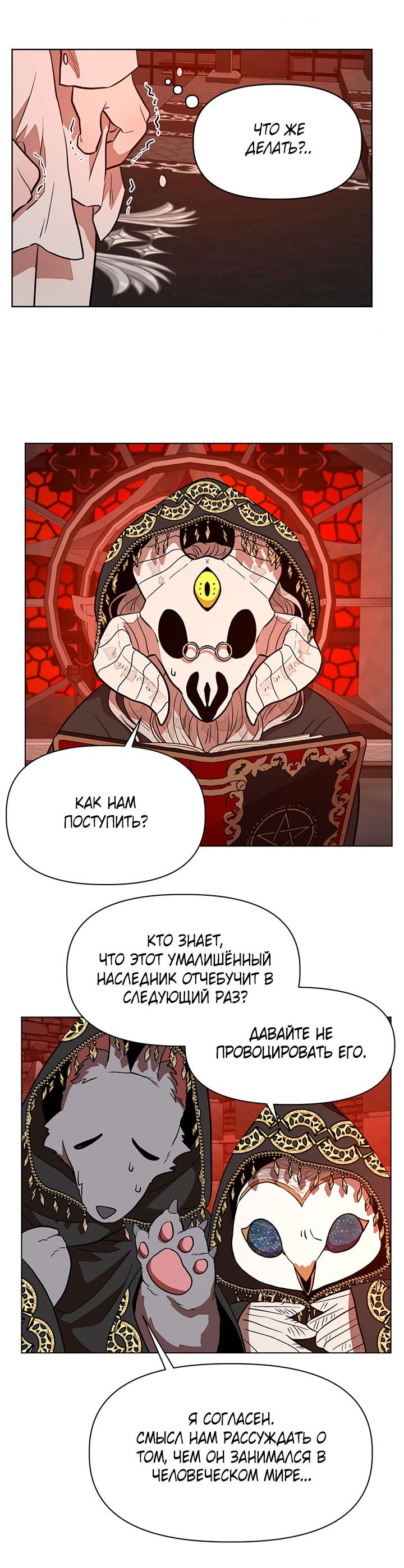 Манга Пришло время плановой проверки! - Глава 6 Страница 31