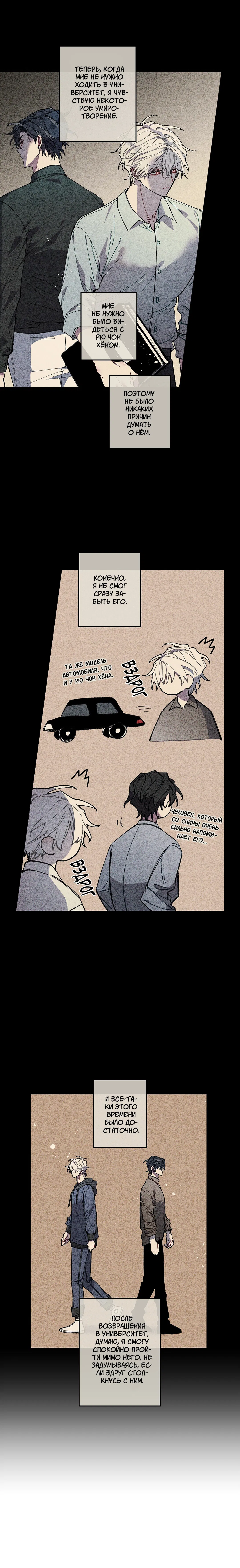 Манга Сила синего имени - Глава 28 Страница 16