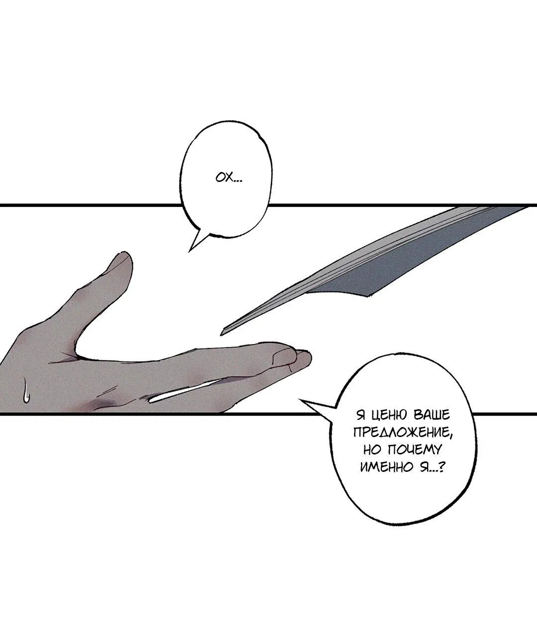 Манга Сила синего имени - Глава 28 Страница 7