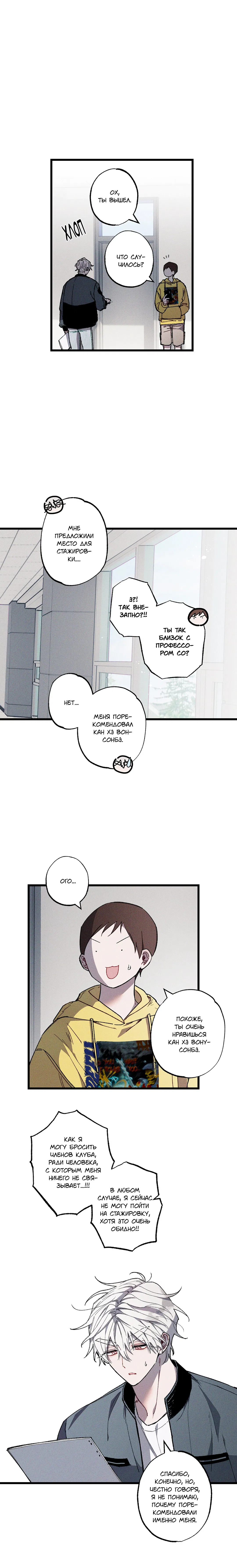 Манга Сила синего имени - Глава 28 Страница 12