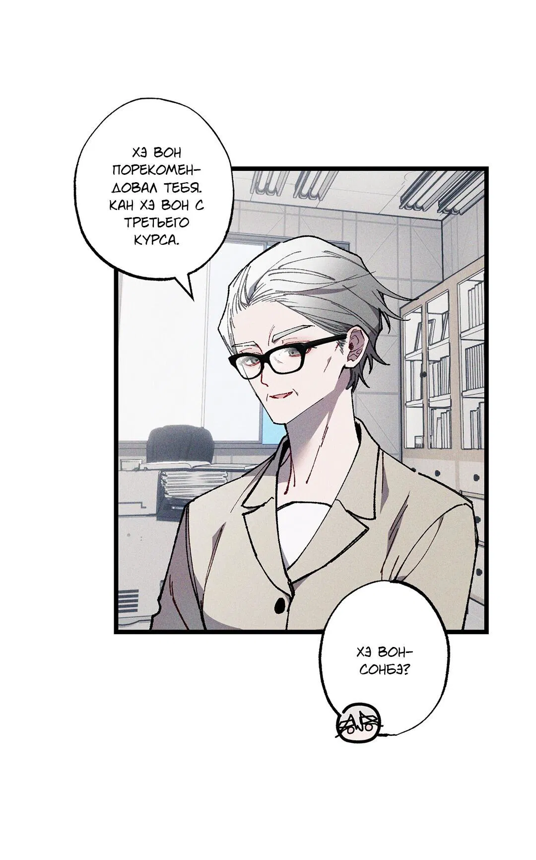 Манга Сила синего имени - Глава 28 Страница 8