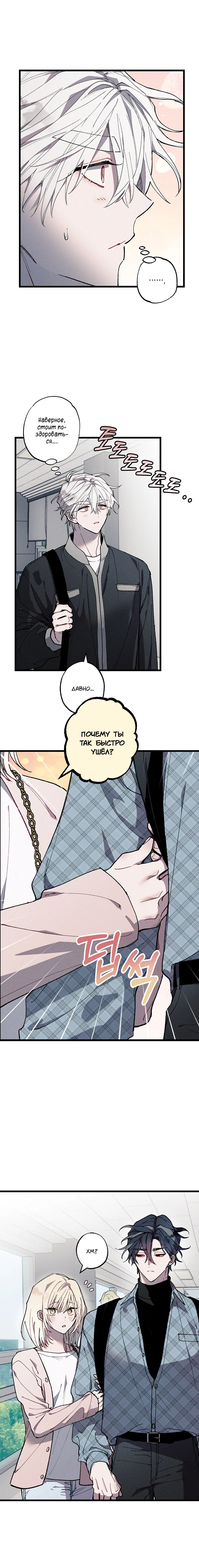 Манга Сила синего имени - Глава 28 Страница 19