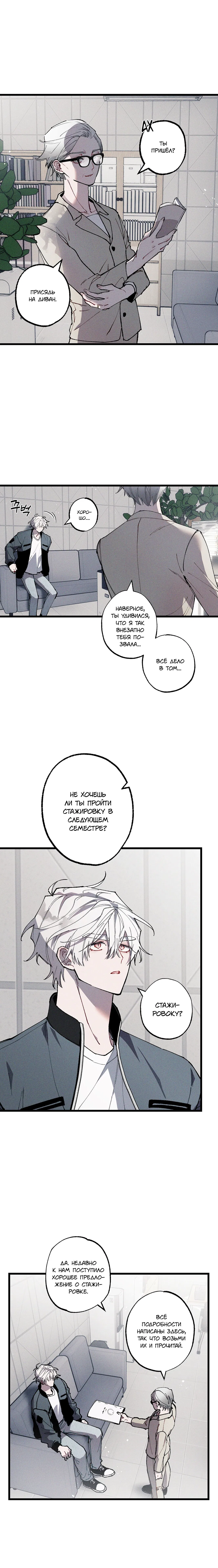 Манга Сила синего имени - Глава 28 Страница 6