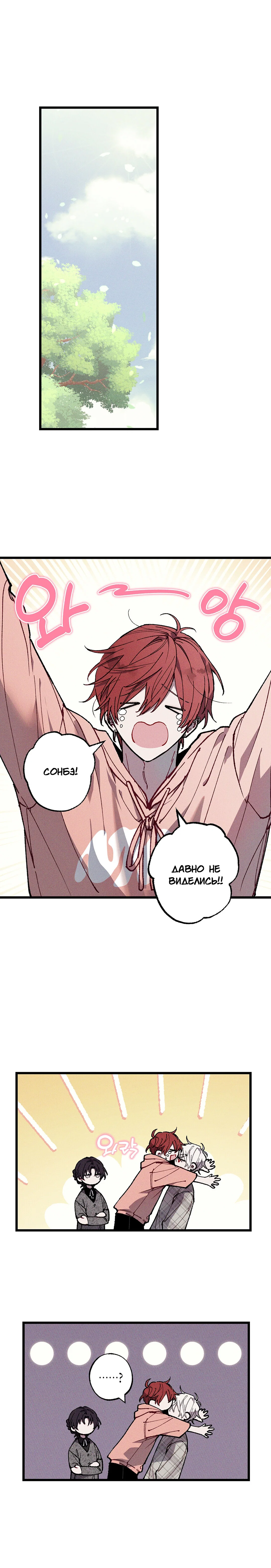 Манга Сила синего имени - Глава 29 Страница 3