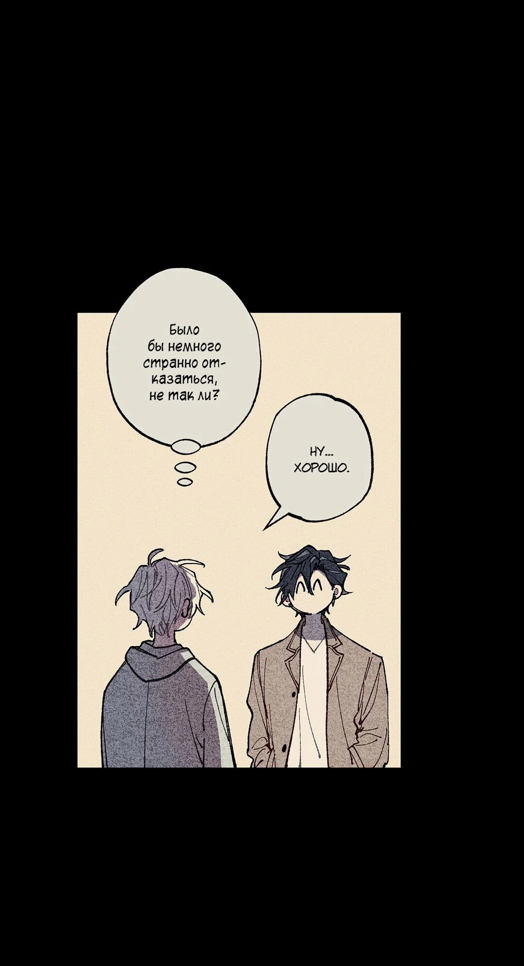 Манга Сила синего имени - Глава 29 Страница 21