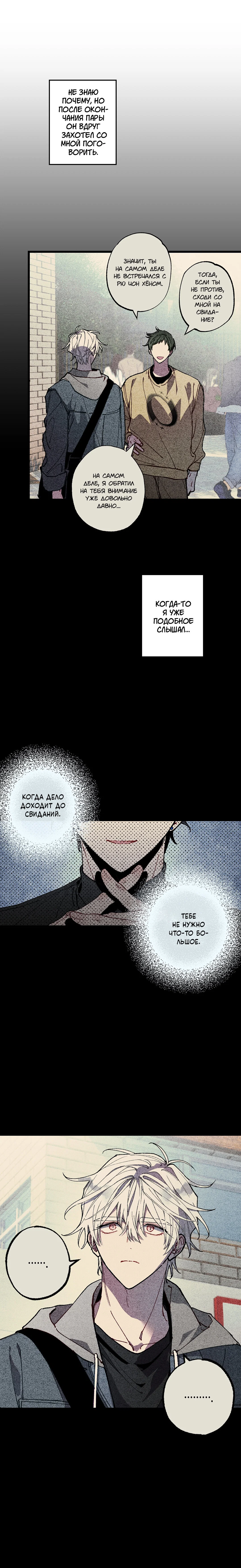 Манга Сила синего имени - Глава 29 Страница 32