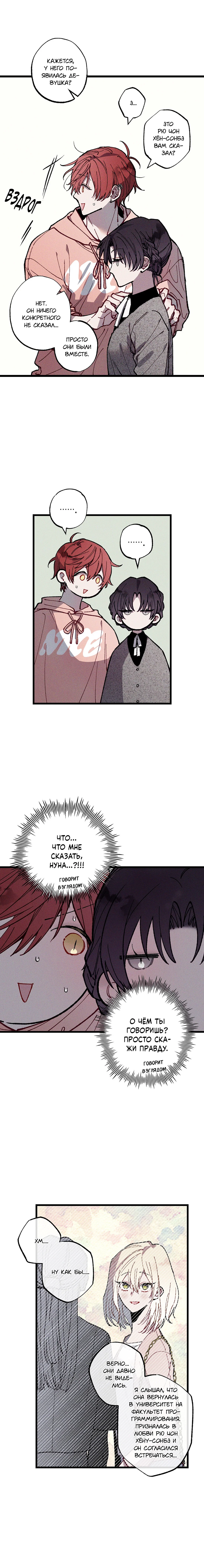 Манга Сила синего имени - Глава 29 Страница 5