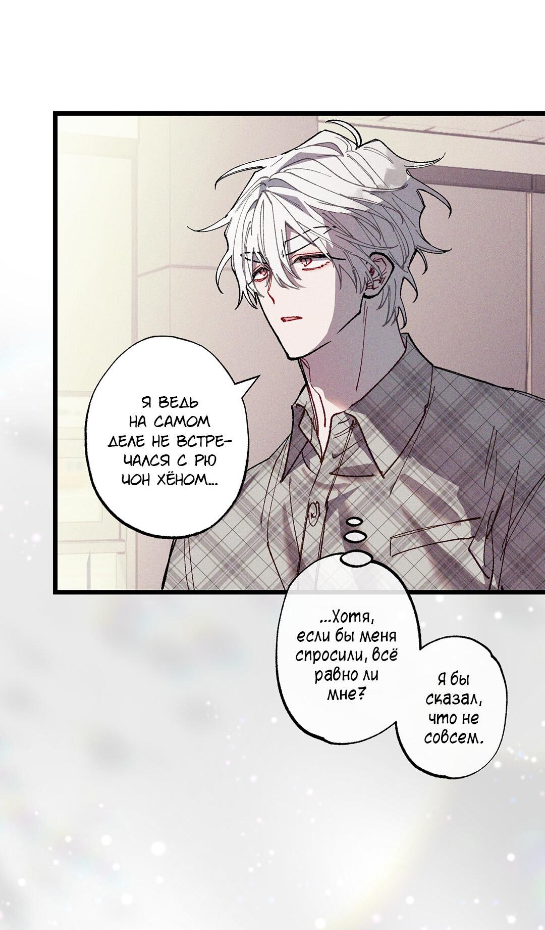 Манга Сила синего имени - Глава 29 Страница 8