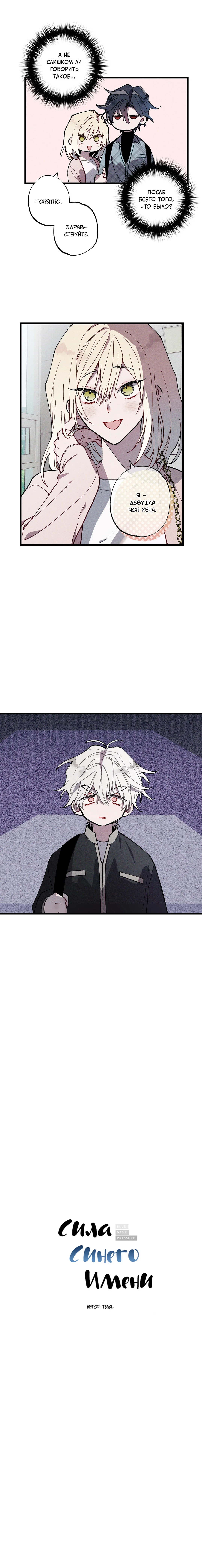 Манга Сила синего имени - Глава 29 Страница 2