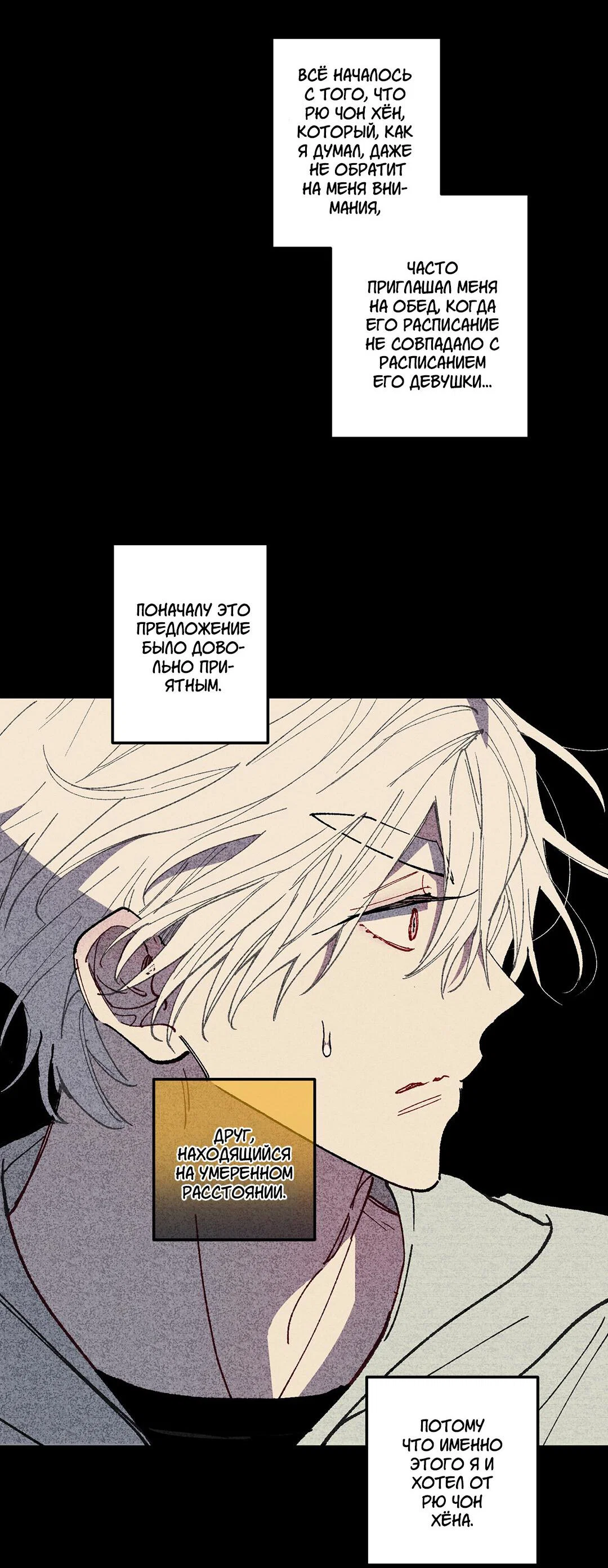 Манга Сила синего имени - Глава 29 Страница 20