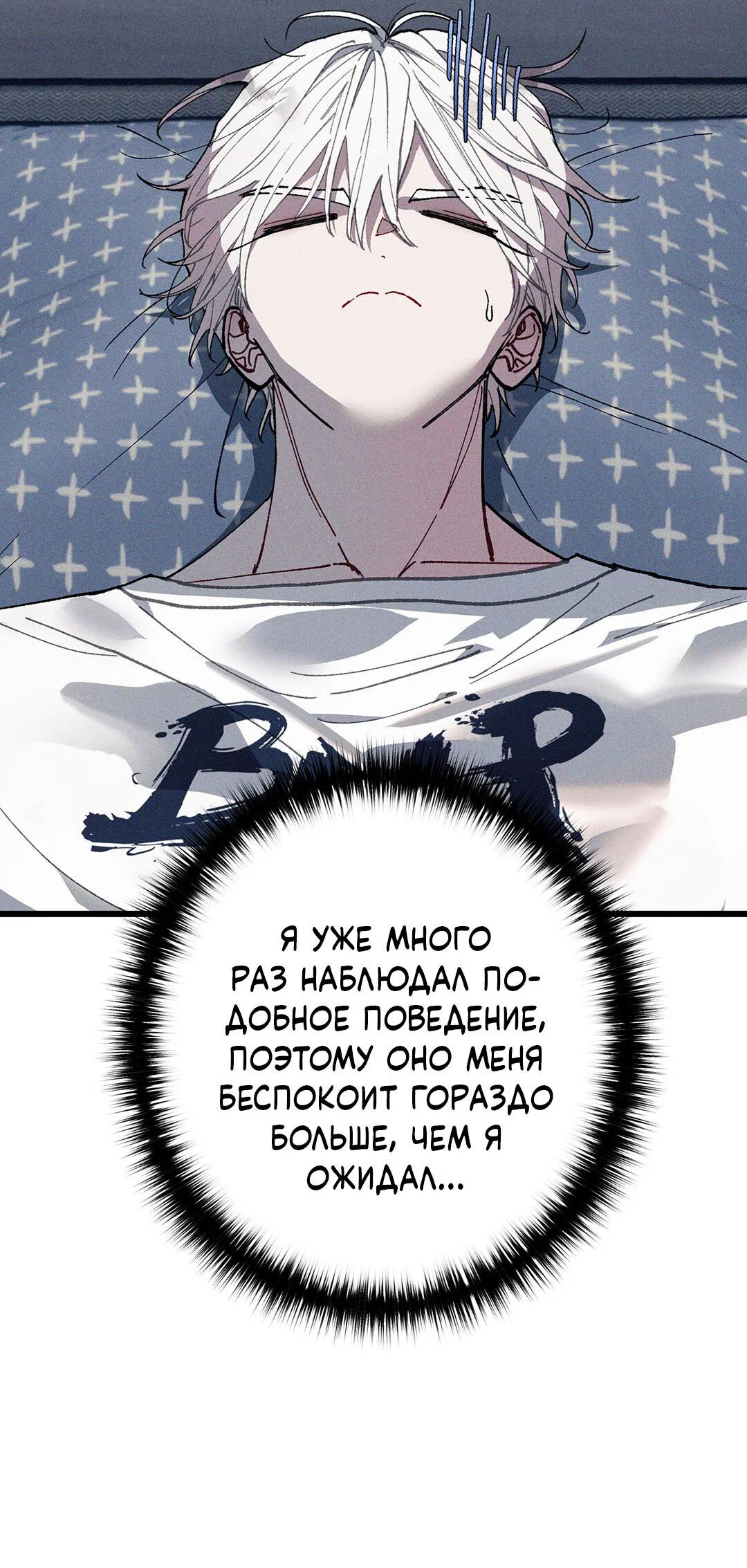 Манга Сила синего имени - Глава 29 Страница 15