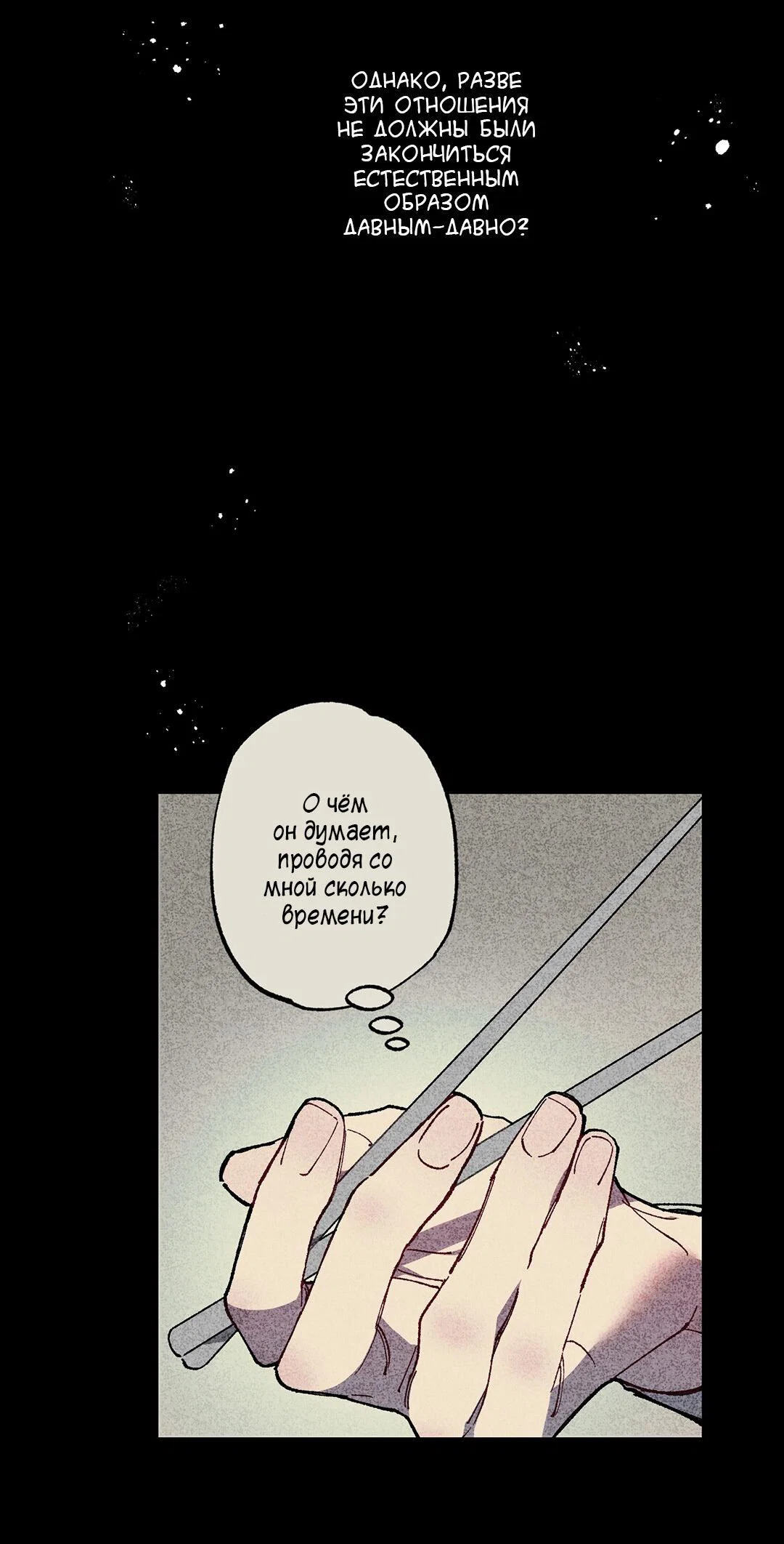 Манга Сила синего имени - Глава 29 Страница 26