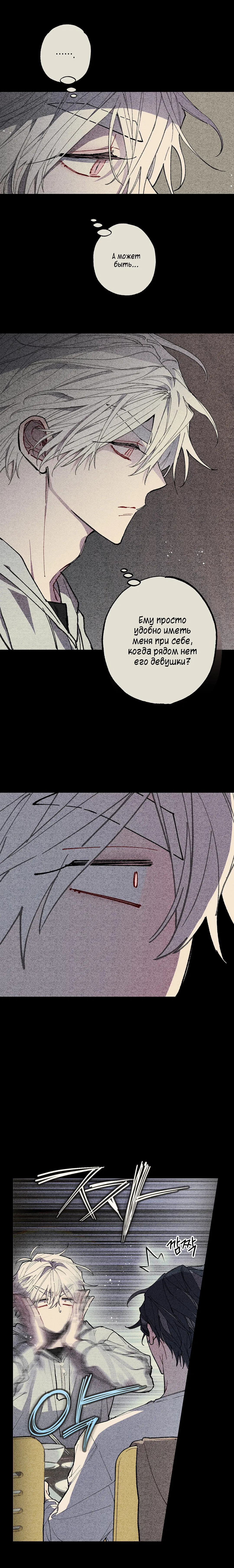 Манга Сила синего имени - Глава 29 Страница 28