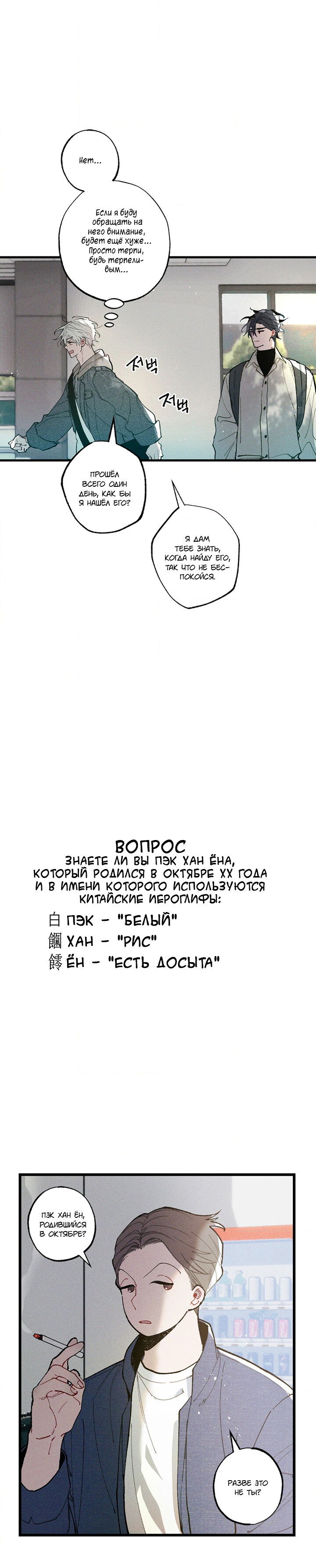Манга Сила синего имени - Глава 5 Страница 7