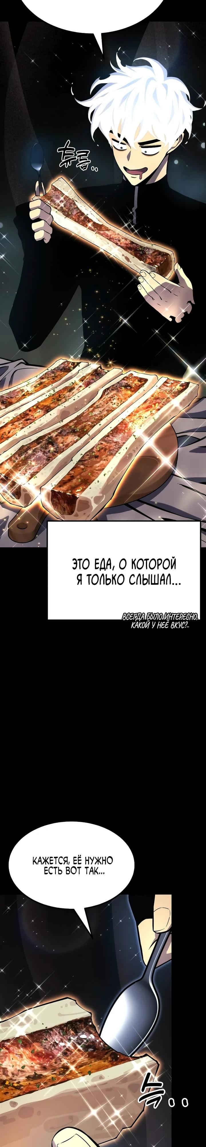 Манга Игрок, который ест артефакты - Глава 34 Страница 33