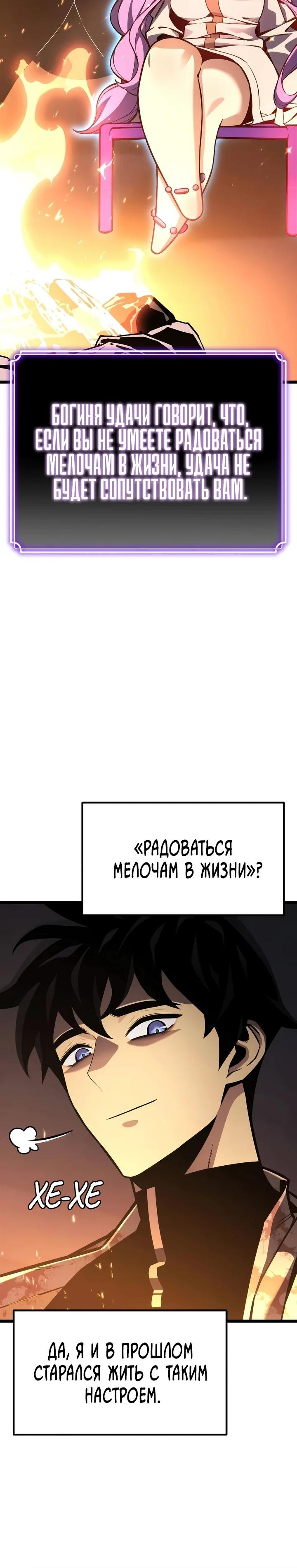 Манга Игрок, который ест артефакты - Глава 34 Страница 29