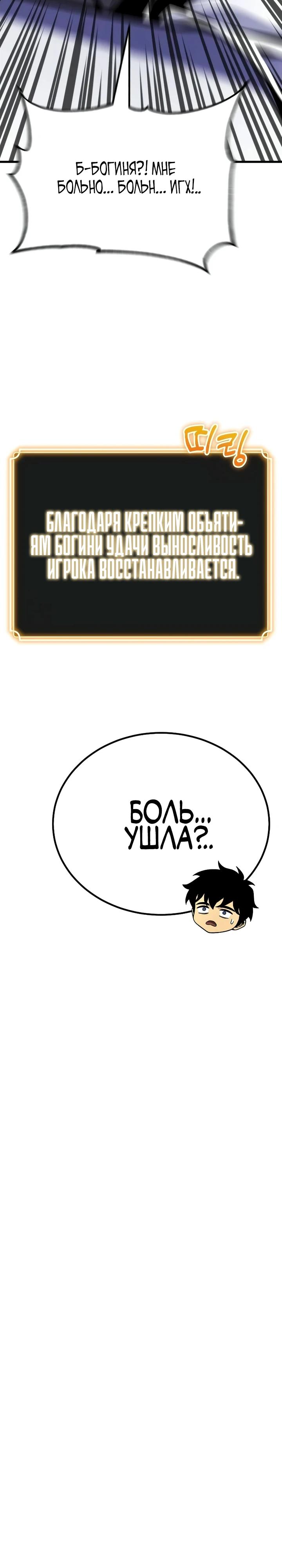 Манга Игрок, который ест артефакты - Глава 34 Страница 52